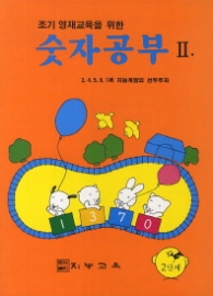 숫자공부 2